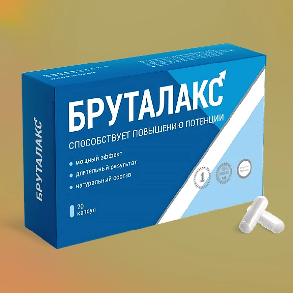 Бруталакс