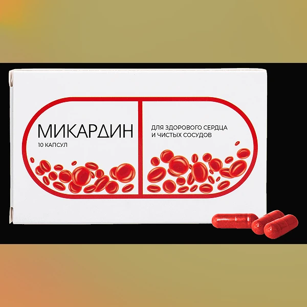 Микардин