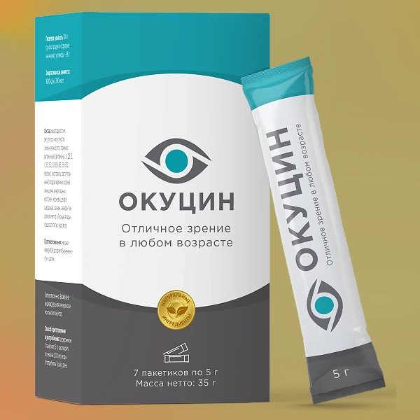 Окуцин